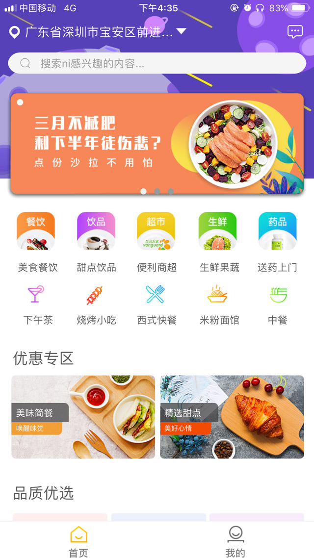 外賣app開發